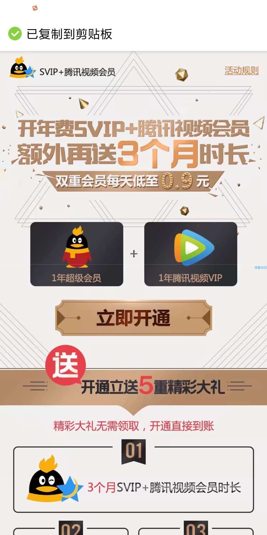 【虚拟道具】svip＋腾讯视频会员