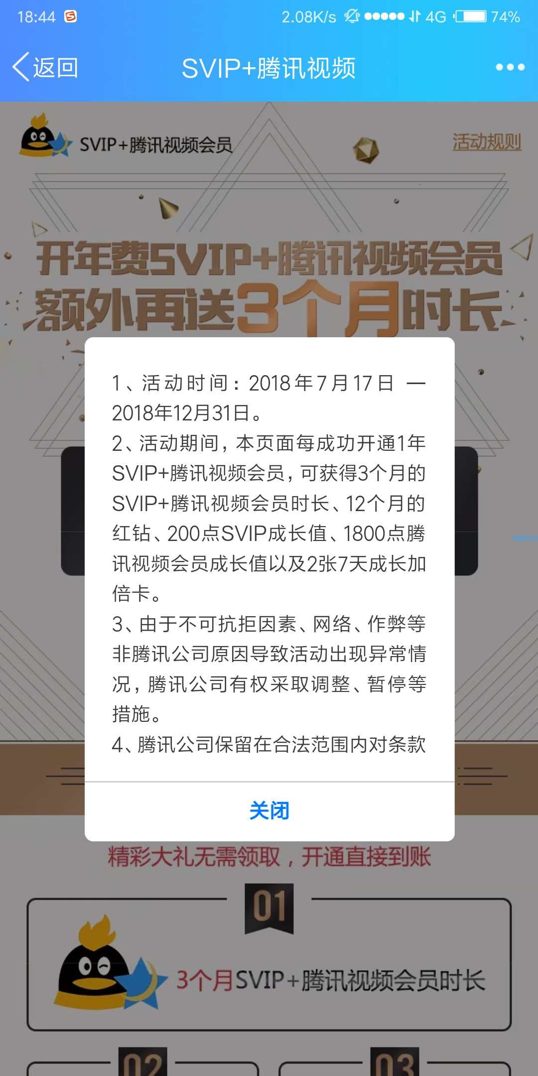 【虚拟道具】svip＋腾讯视频会员