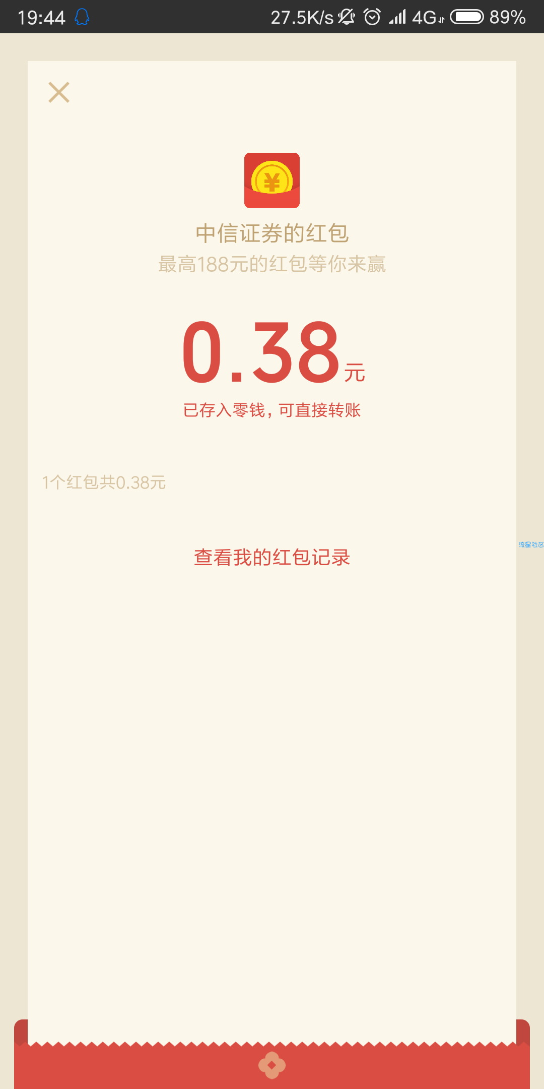 【现金红包】微信关注（今天中了的唯一一个）