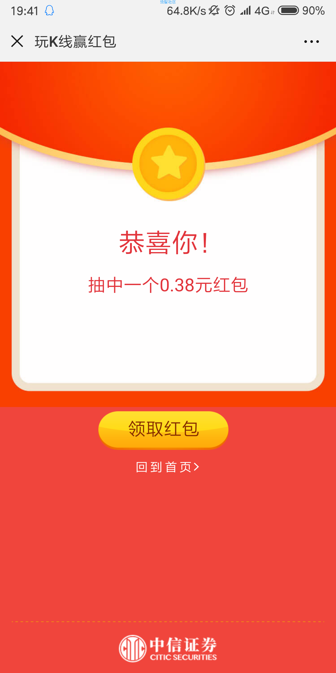 【现金红包】微信关注（今天中了的唯一一个）