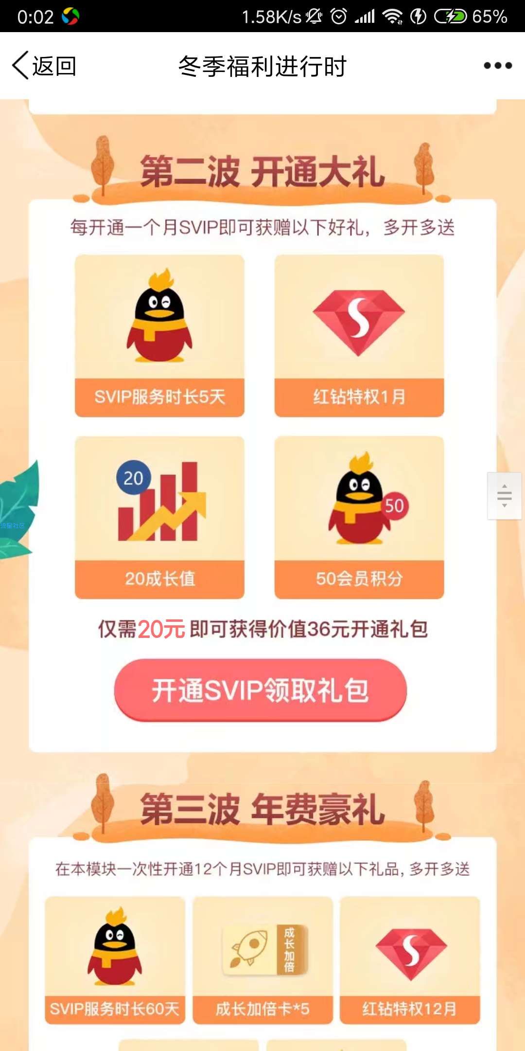 【虚拟道具】QQ会员活动