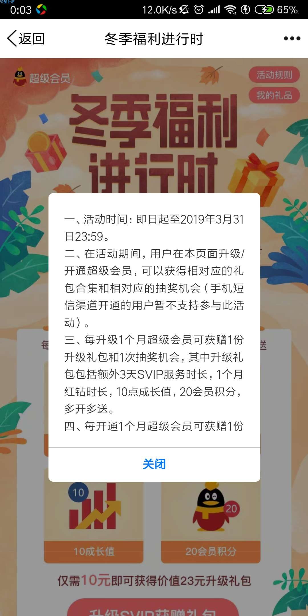 【虚拟道具】QQ会员活动