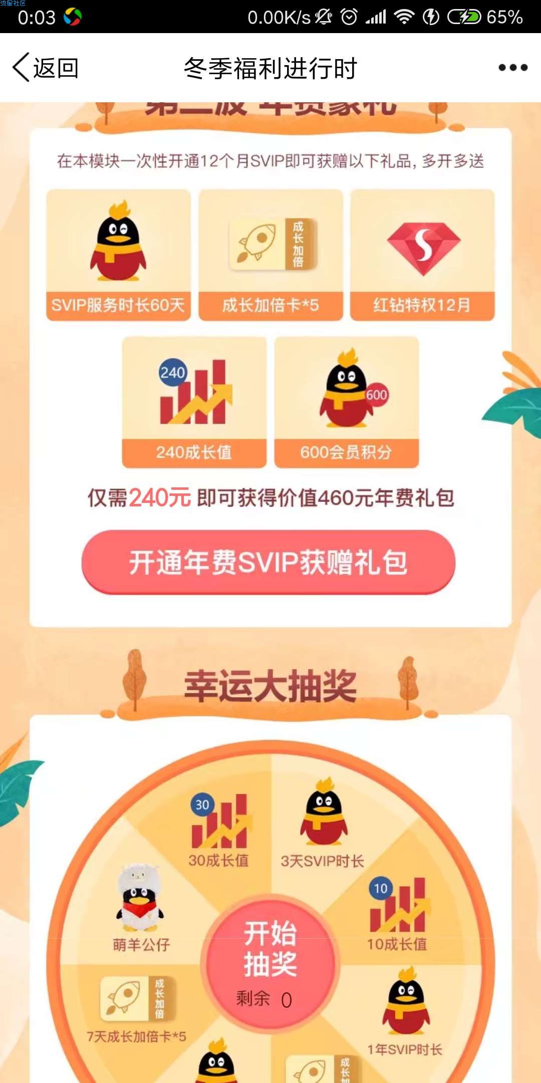 【虚拟道具】QQ会员活动