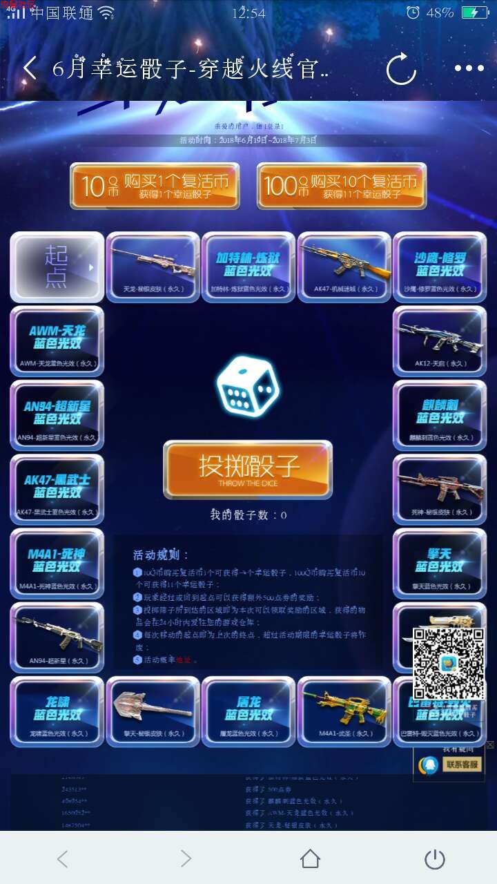 【虚拟道具】cf骰子
