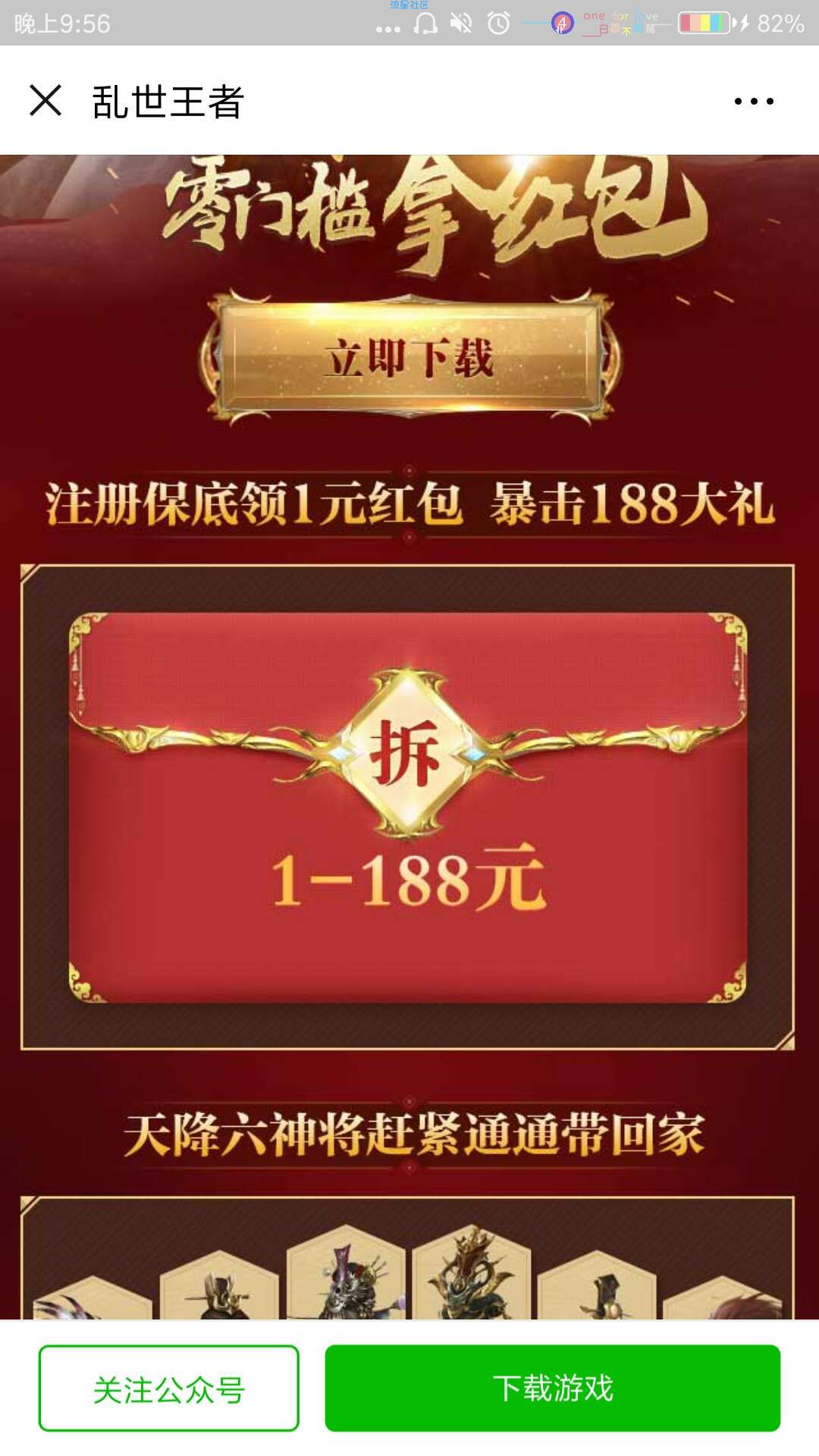 【现金红包】乱世王者抽红包