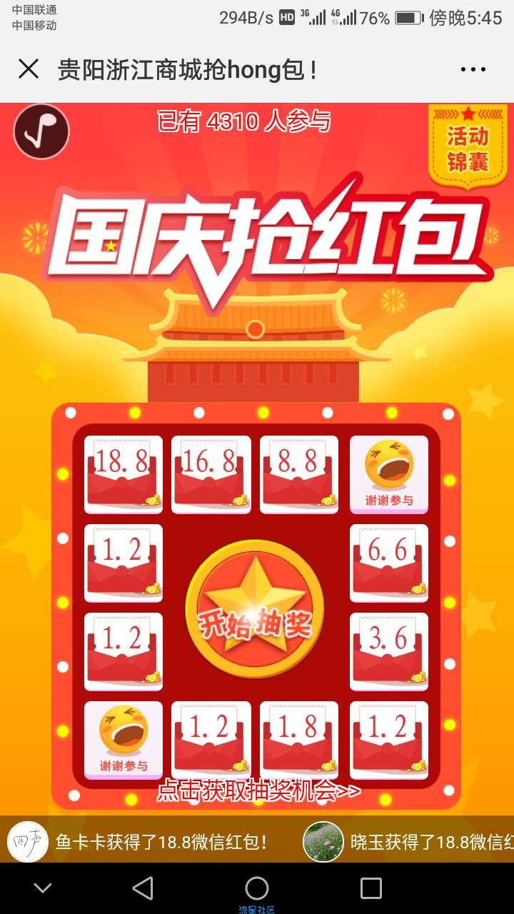 【现金红包】贵阳浙江商城抢红包(凡科活动)
