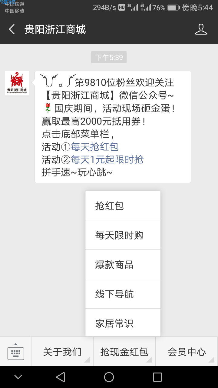 【现金红包】贵阳浙江商城抢红包(凡科活动)