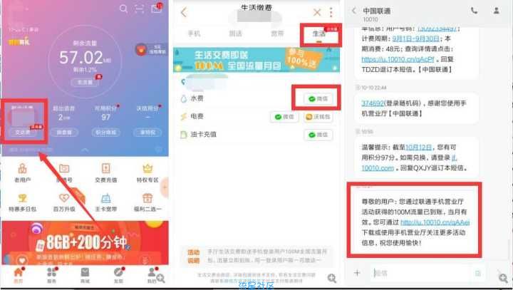 【话费流量】联通营业厅生活100M流量 秒到
