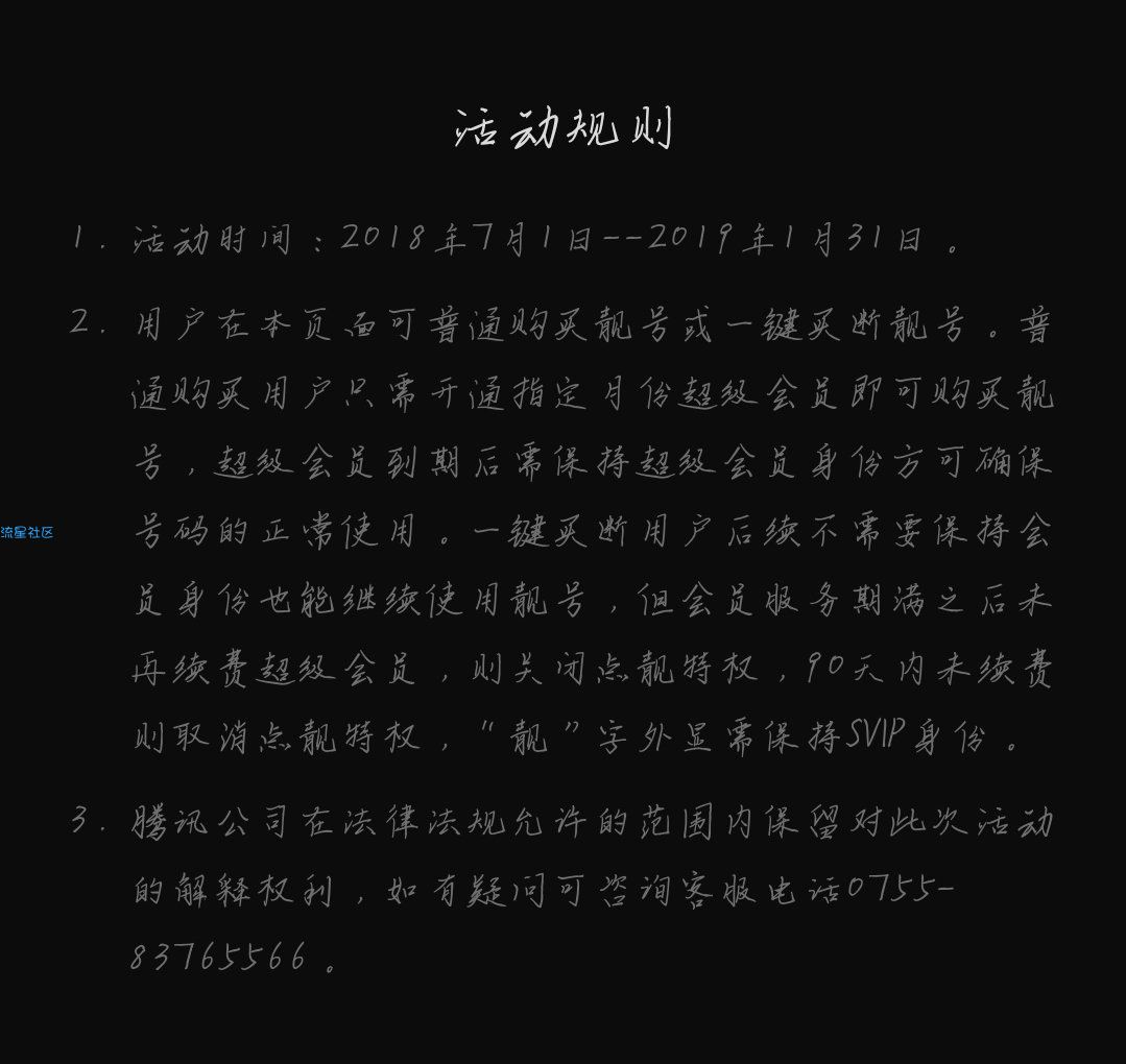 【虚拟道具】最新撸靓号活动，土豪请来帖子里路过