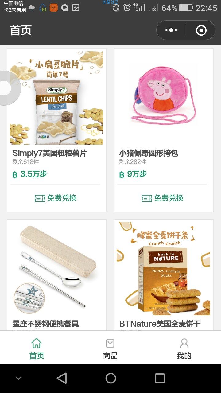 【撸实物】微信小程序步步换
