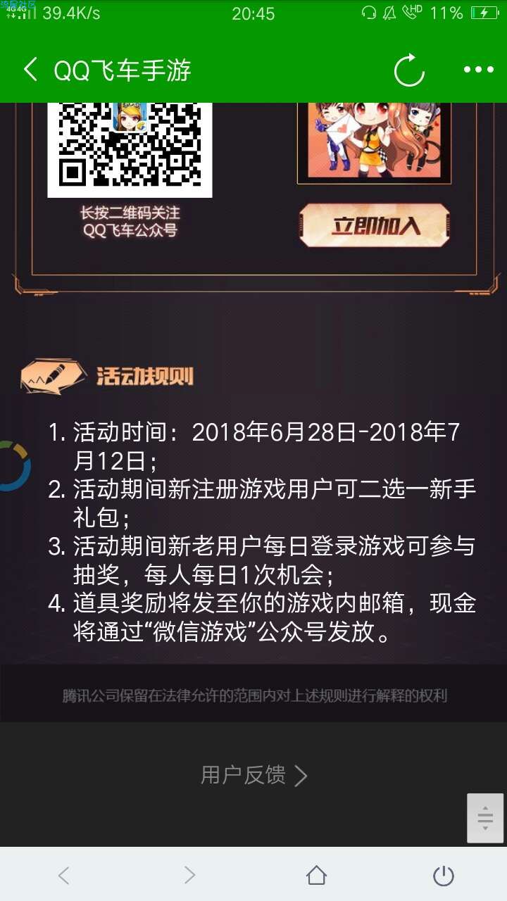 【现金红包】Q飞车5元