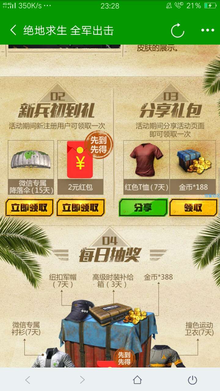 【虚拟道具】2元红包