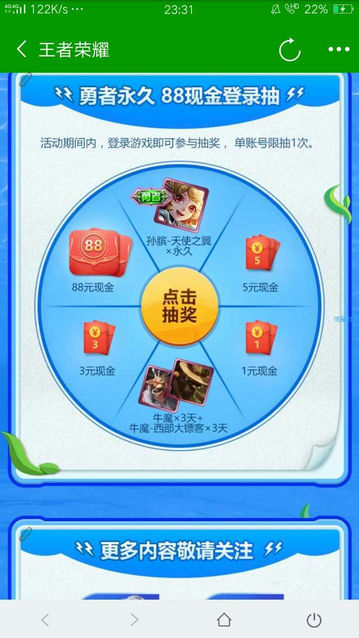 【现金红包】王者红包