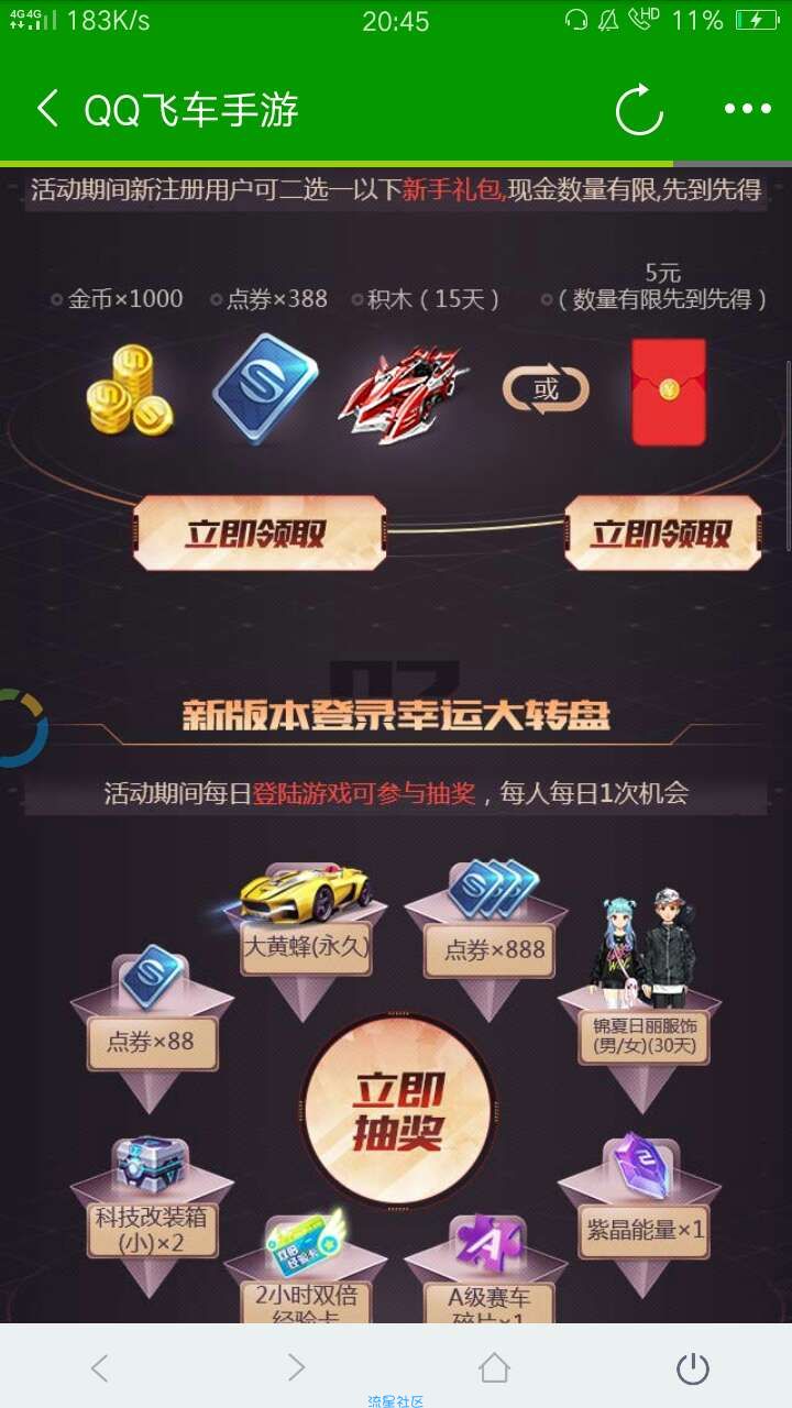 【现金红包】Q飞车5元