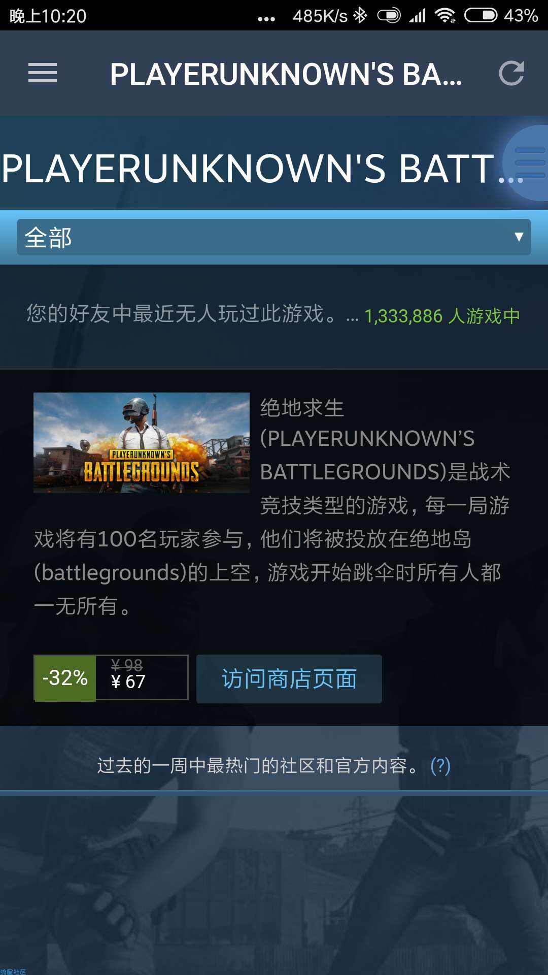 【折扣物品】绝地求生6.7折