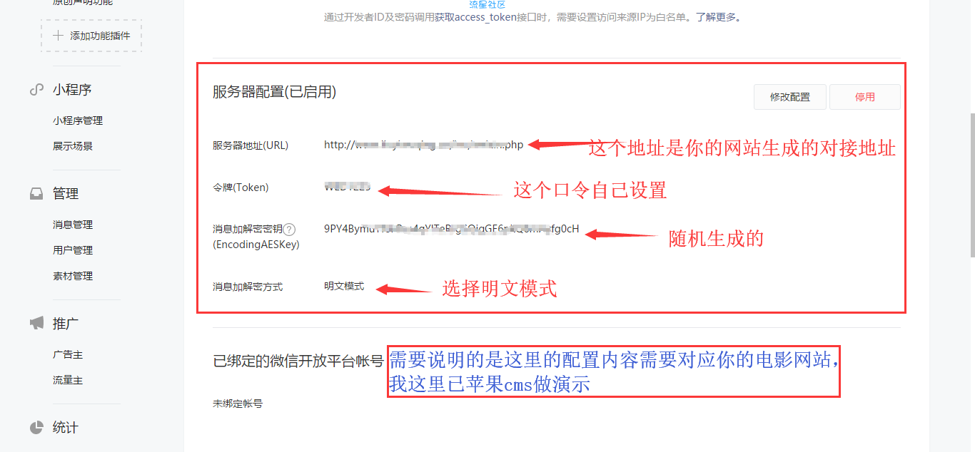 公众号对接电影网站最新教学
