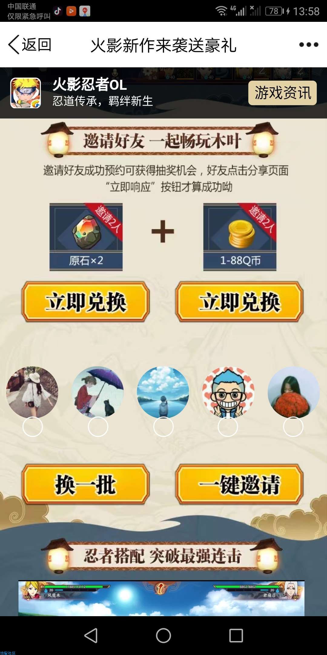火影忍者新型游戏预约得QB