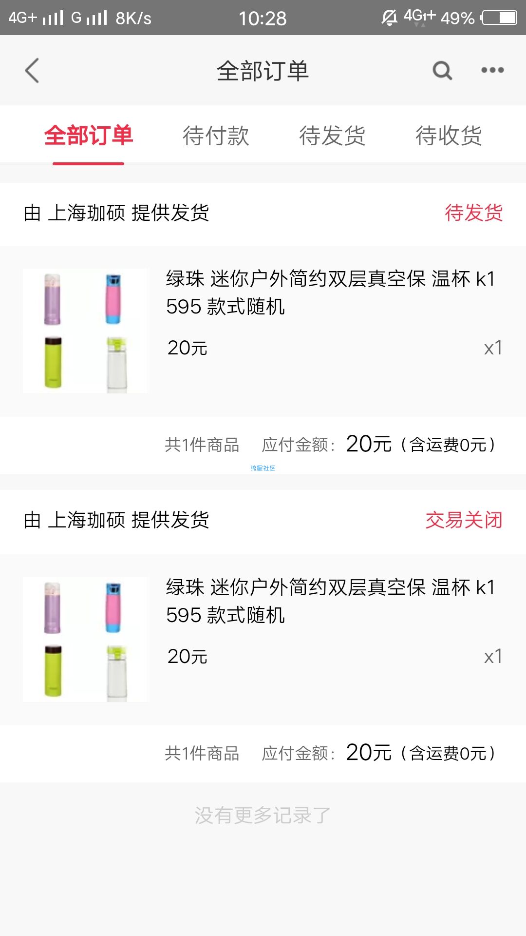 【撸实物】最新一元撸保温杯