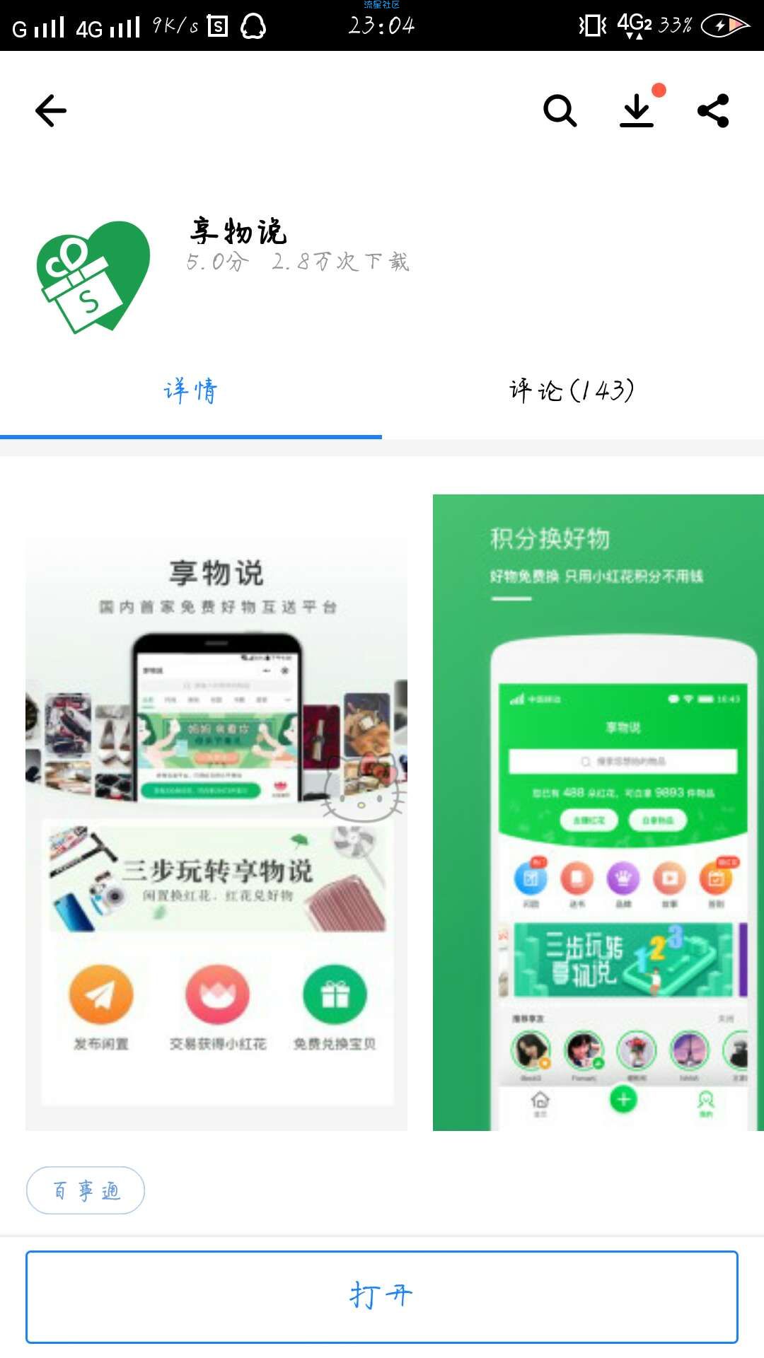 【撸实物】免费撸零食