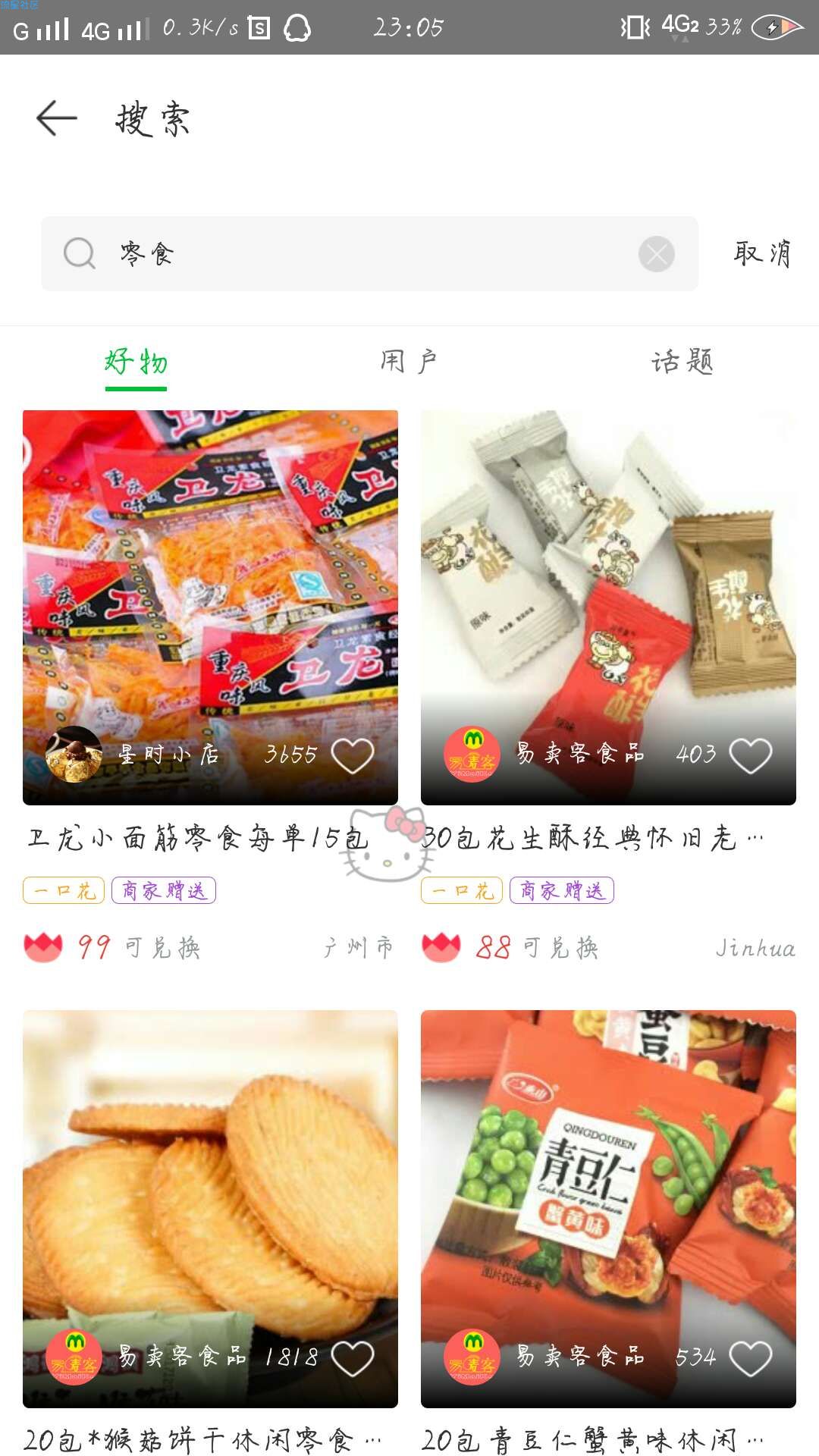 【撸实物】免费撸零食