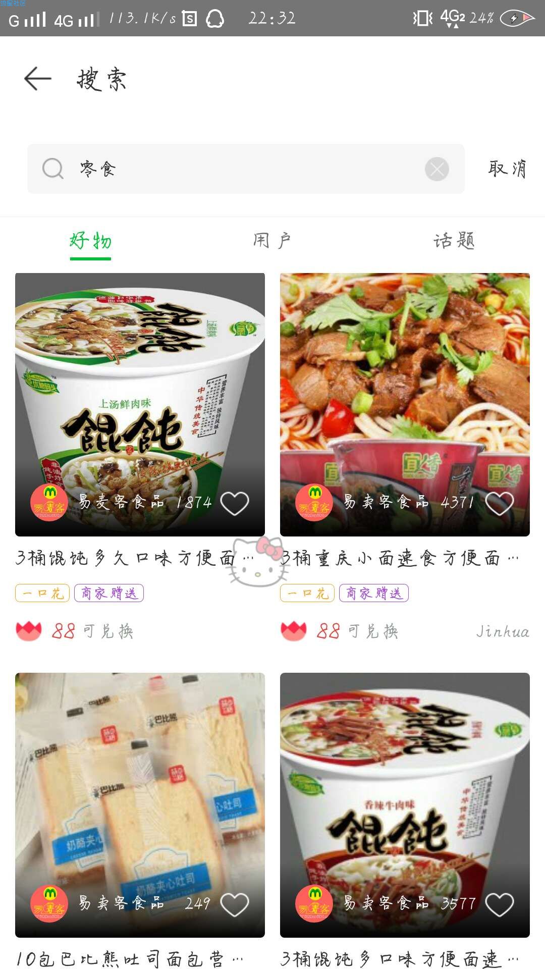 【撸实物】免费撸零食