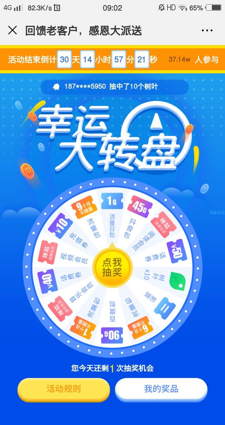 【话费流量】福建移动回馈老客户