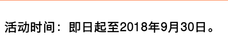 【话费流量】福建移动回馈老客户