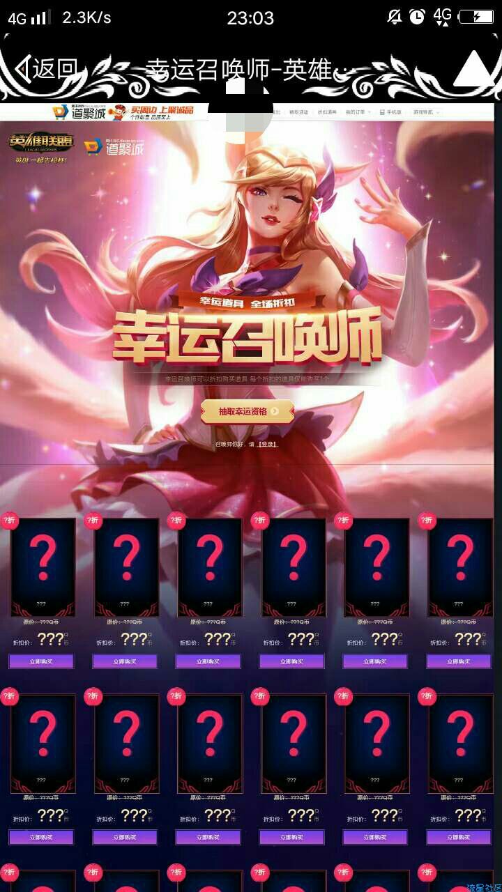 【虚拟道具】英雄联盟幸运召唤师