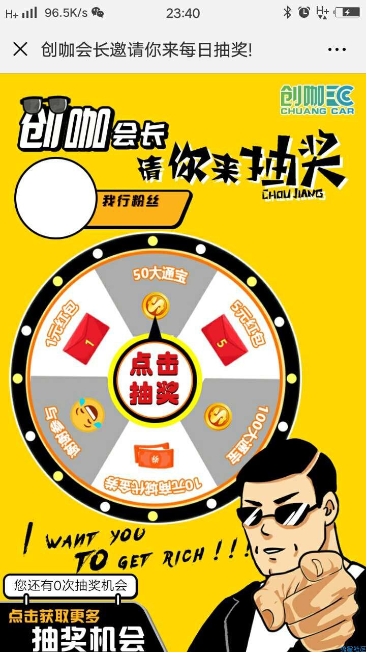 【现金红包】微信创咖