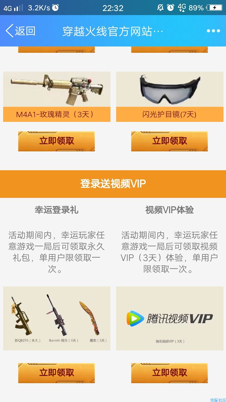 【虚拟道具】穿越火线端游领取限时武器