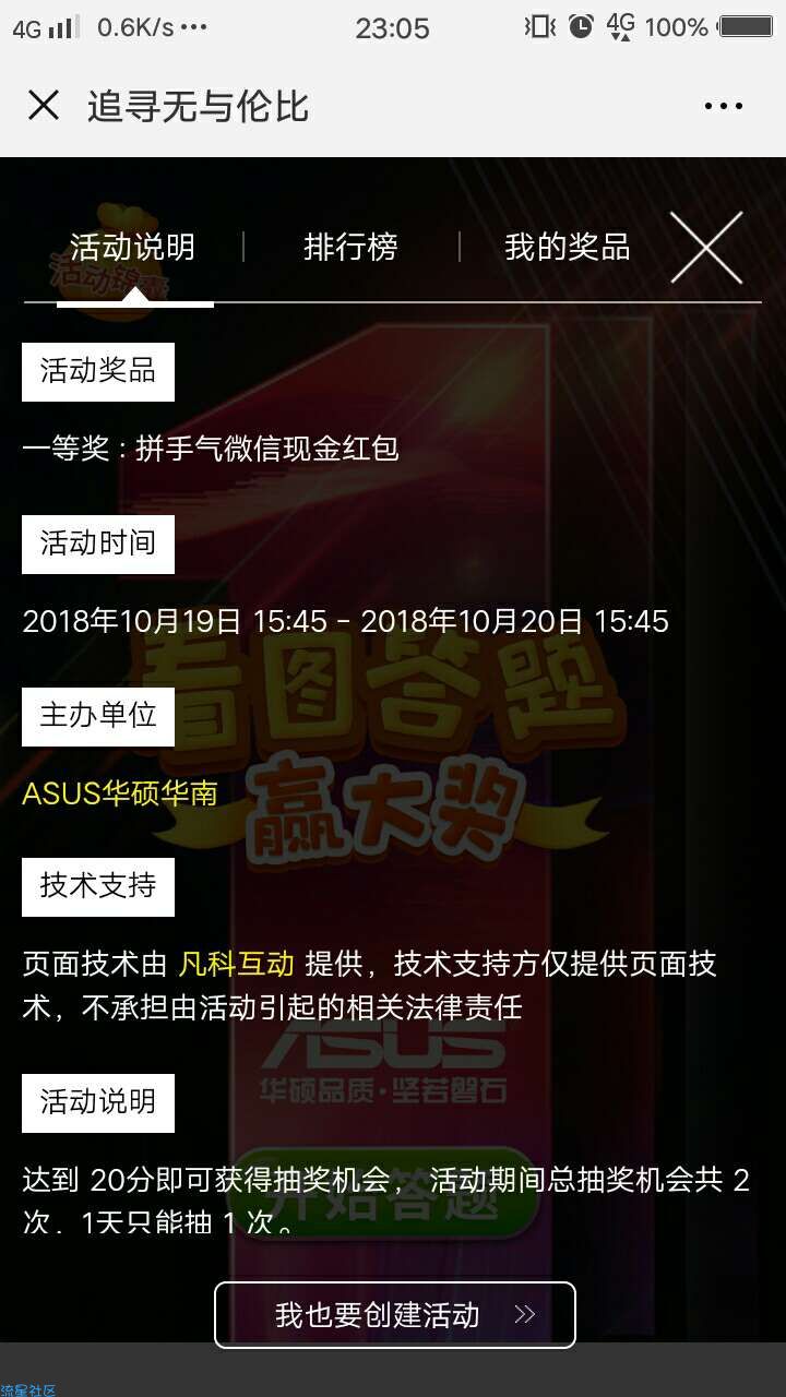 【现金红包】微信华硕