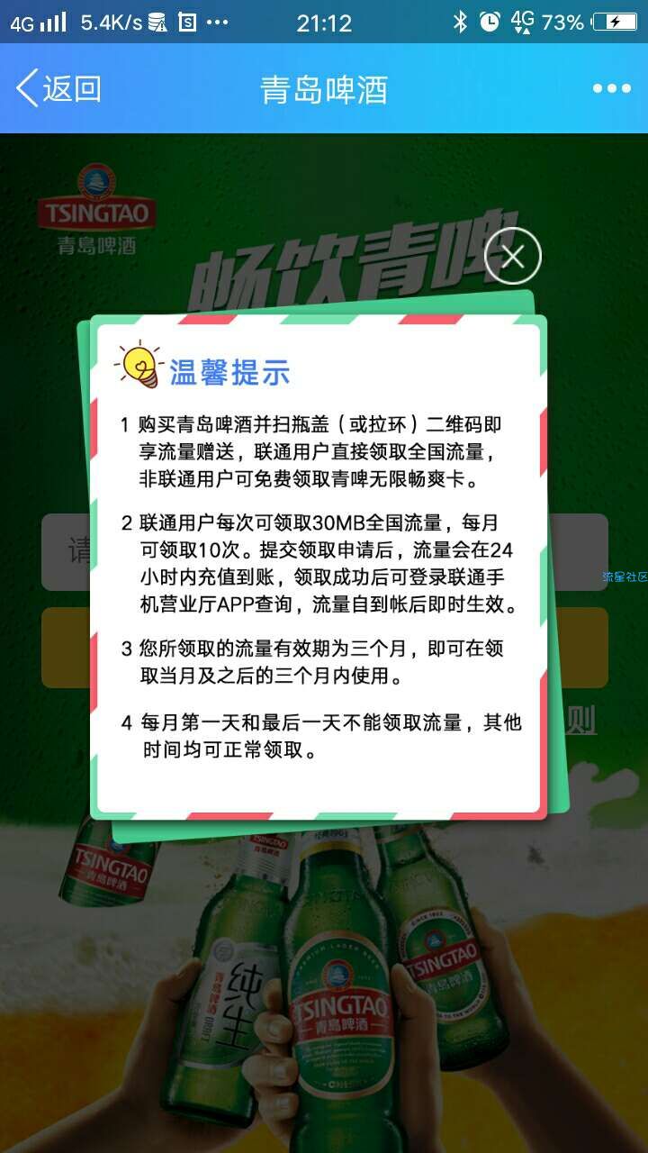 【话费流量】联通用户领取流量