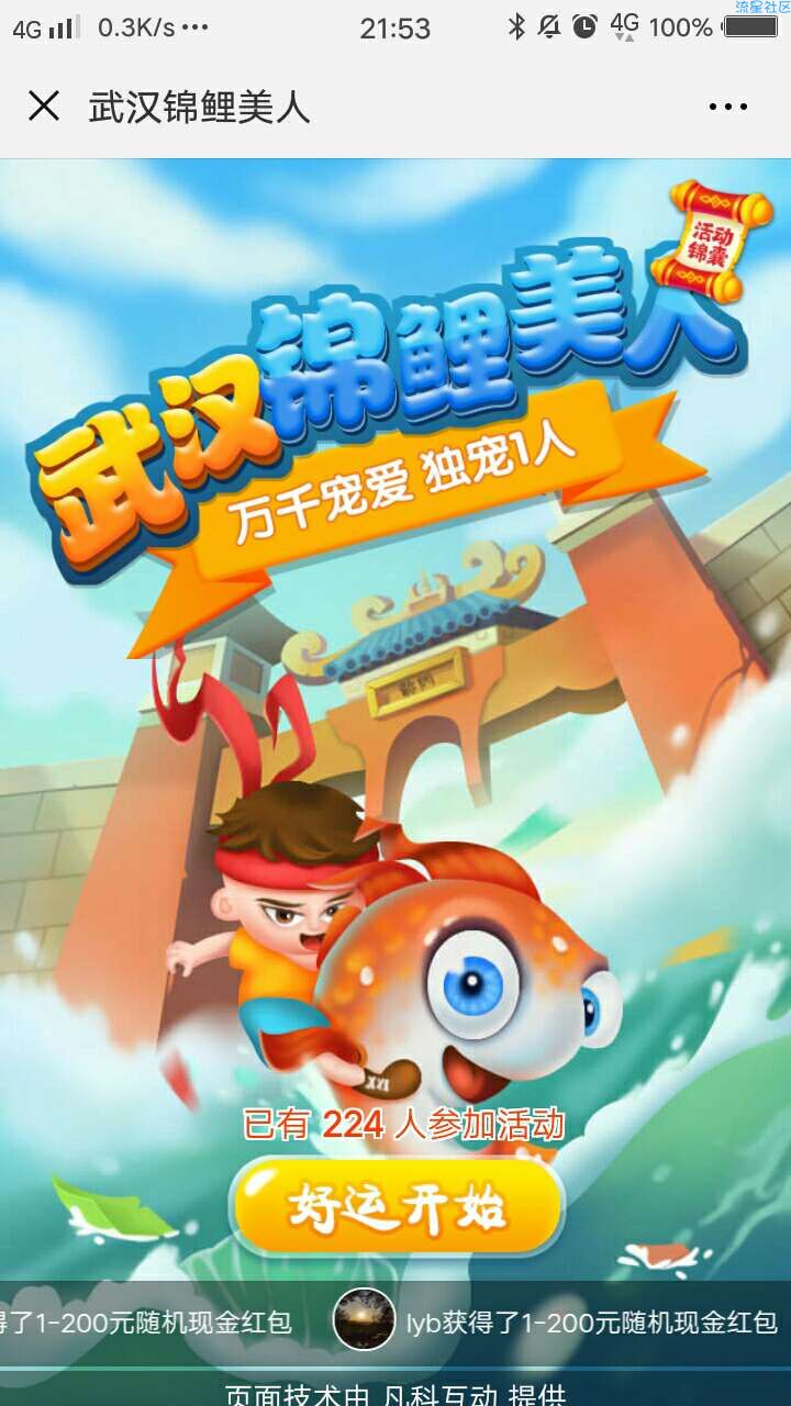 【现金红包】微信抽奖，限武汉用户