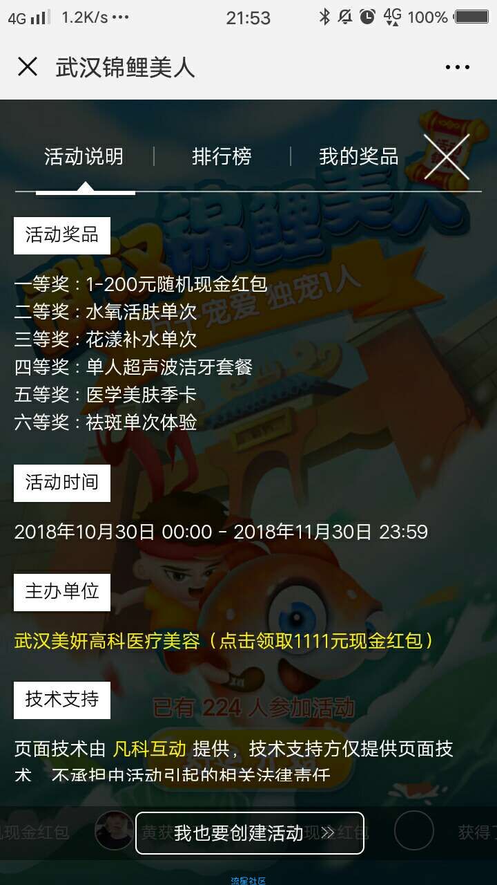【现金红包】微信抽奖，限武汉用户