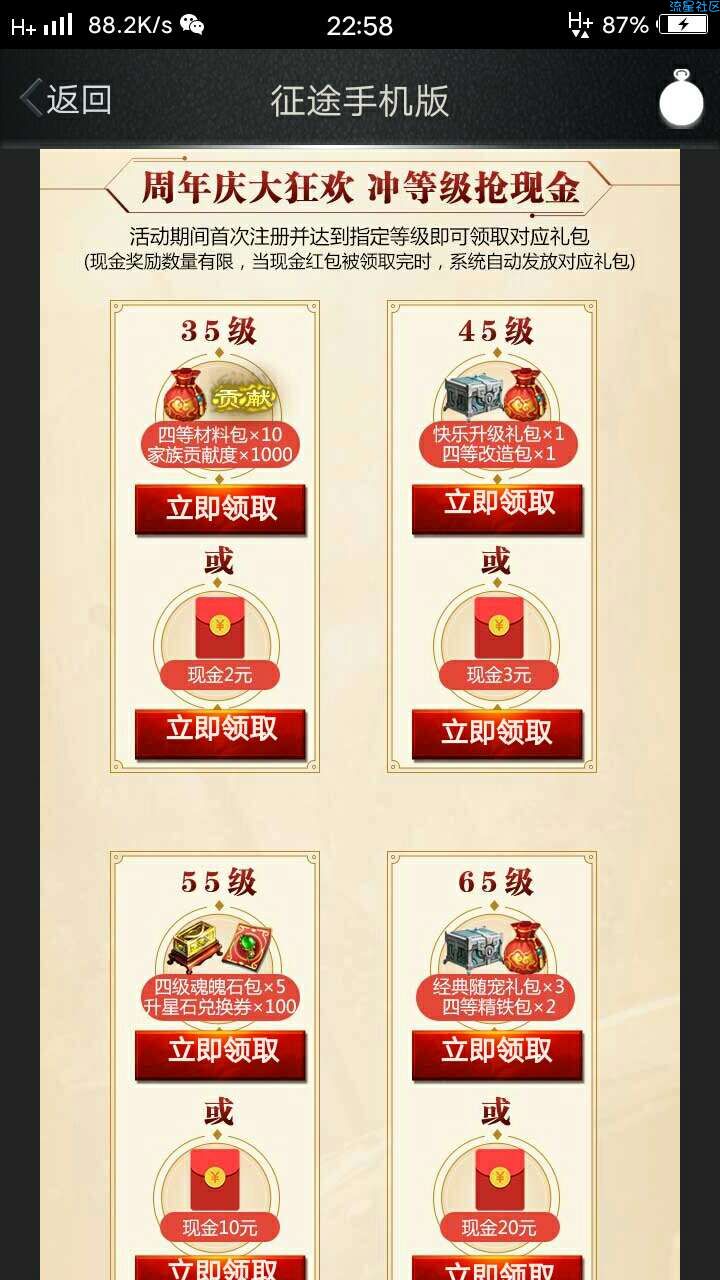 【现金红包】练级红包