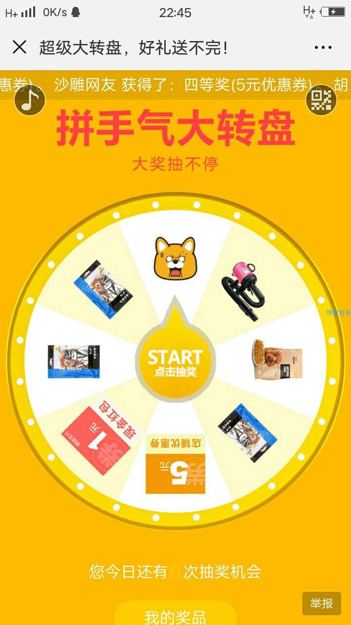 【现金红包】微信大转盘