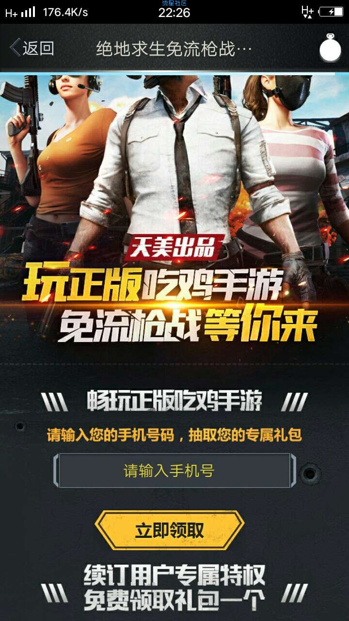 【话费流量】绝地求生流量包