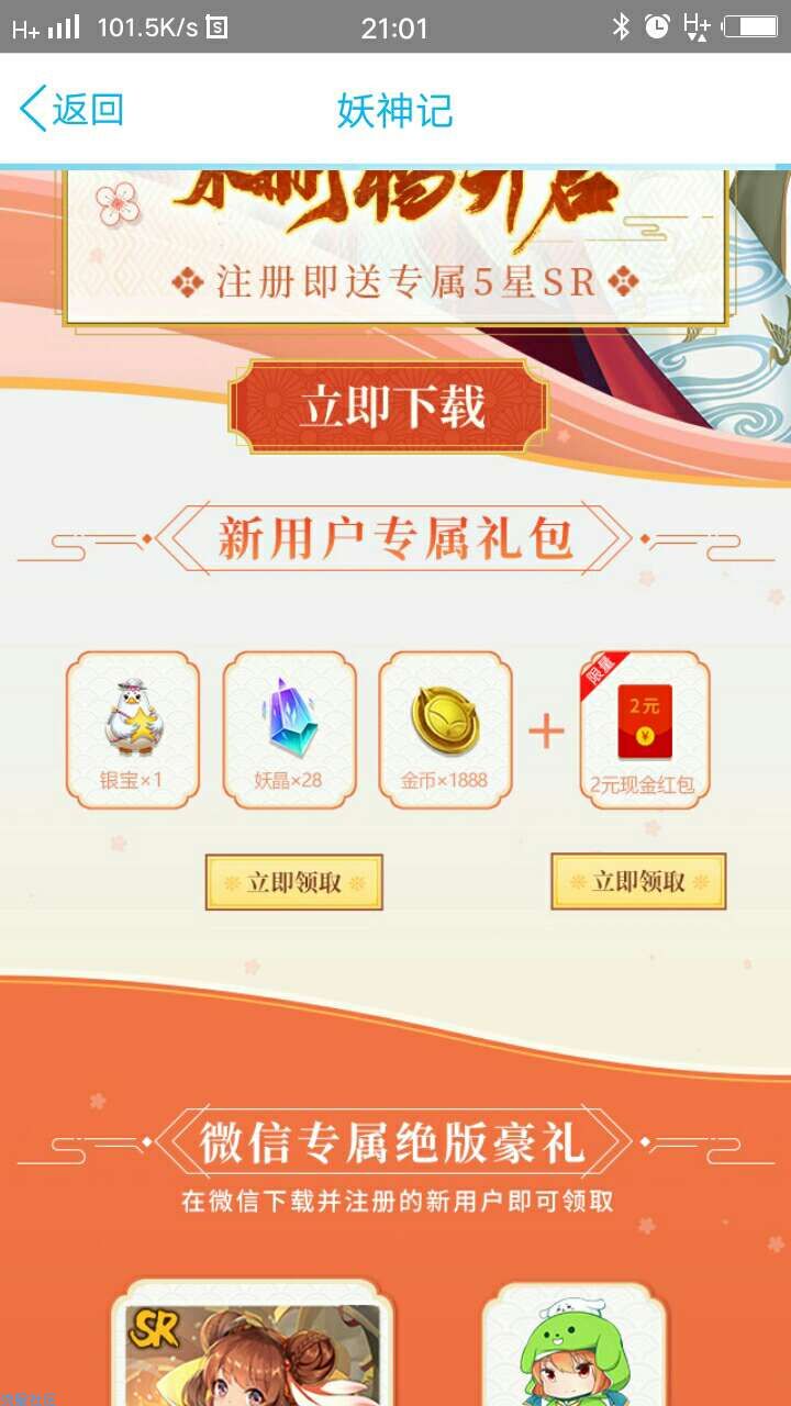 【现金红包】妖神记