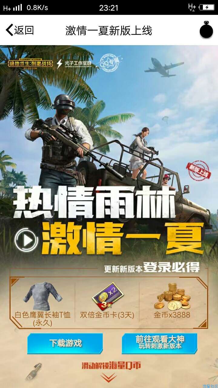 【虚拟道具】刺激战场抽Q币