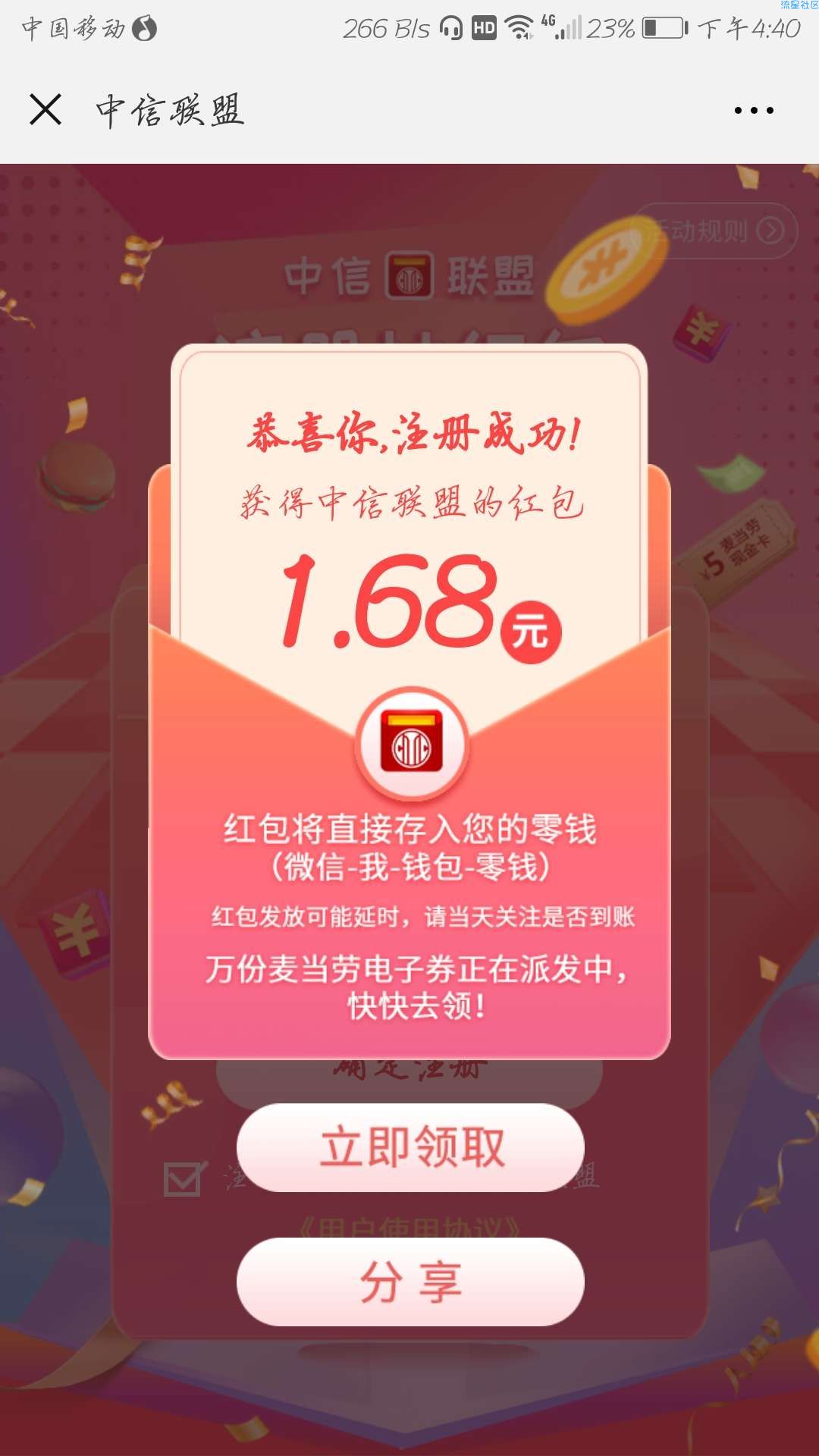 【现金红包】微信秒到账