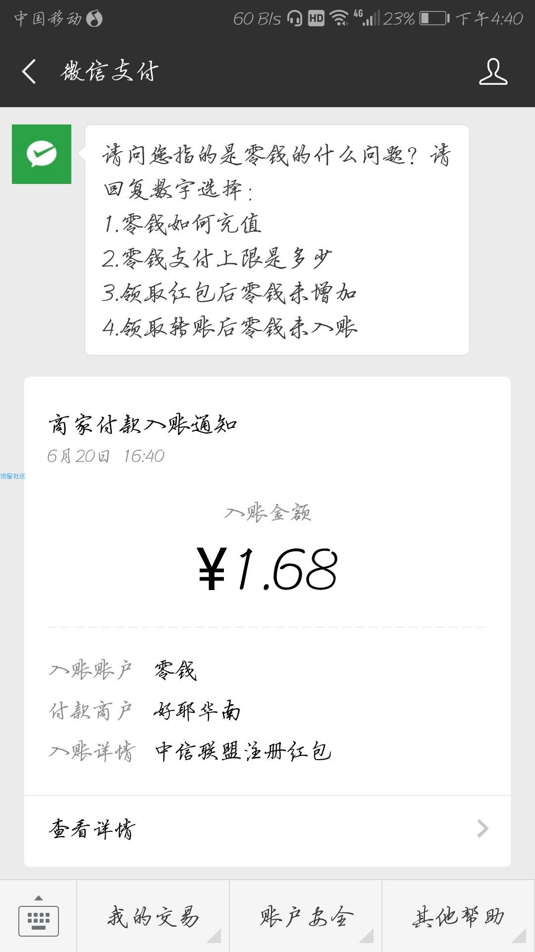 【现金红包】微信秒到账