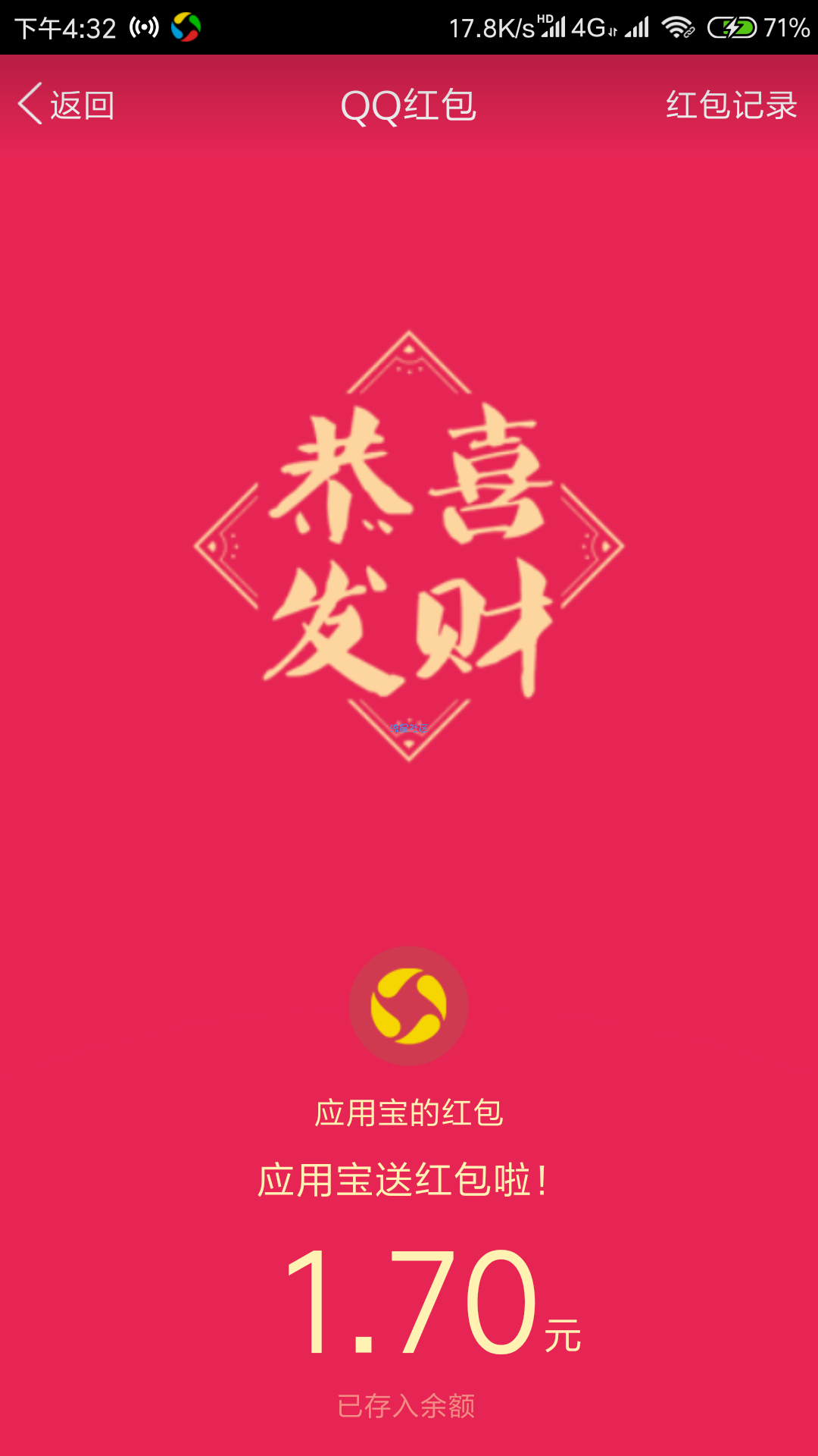 【现金红包】应用宝 指旺财富 大水！