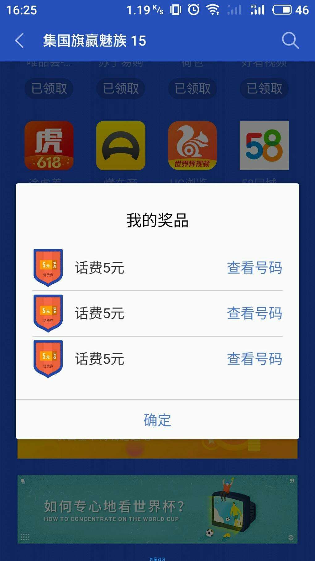 【虚拟道具】魅族活动