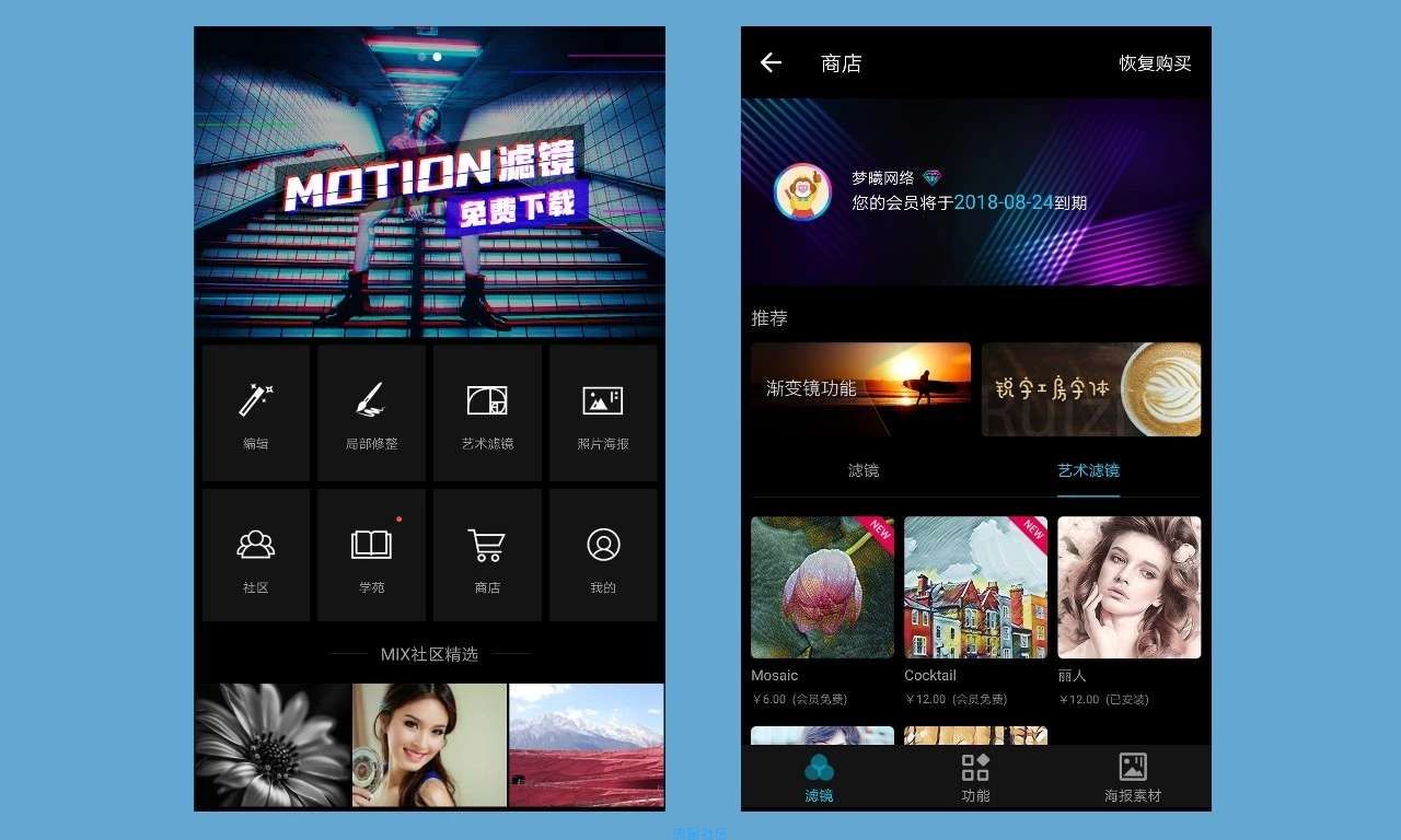 MIX滤镜大师，尊享VIP特权