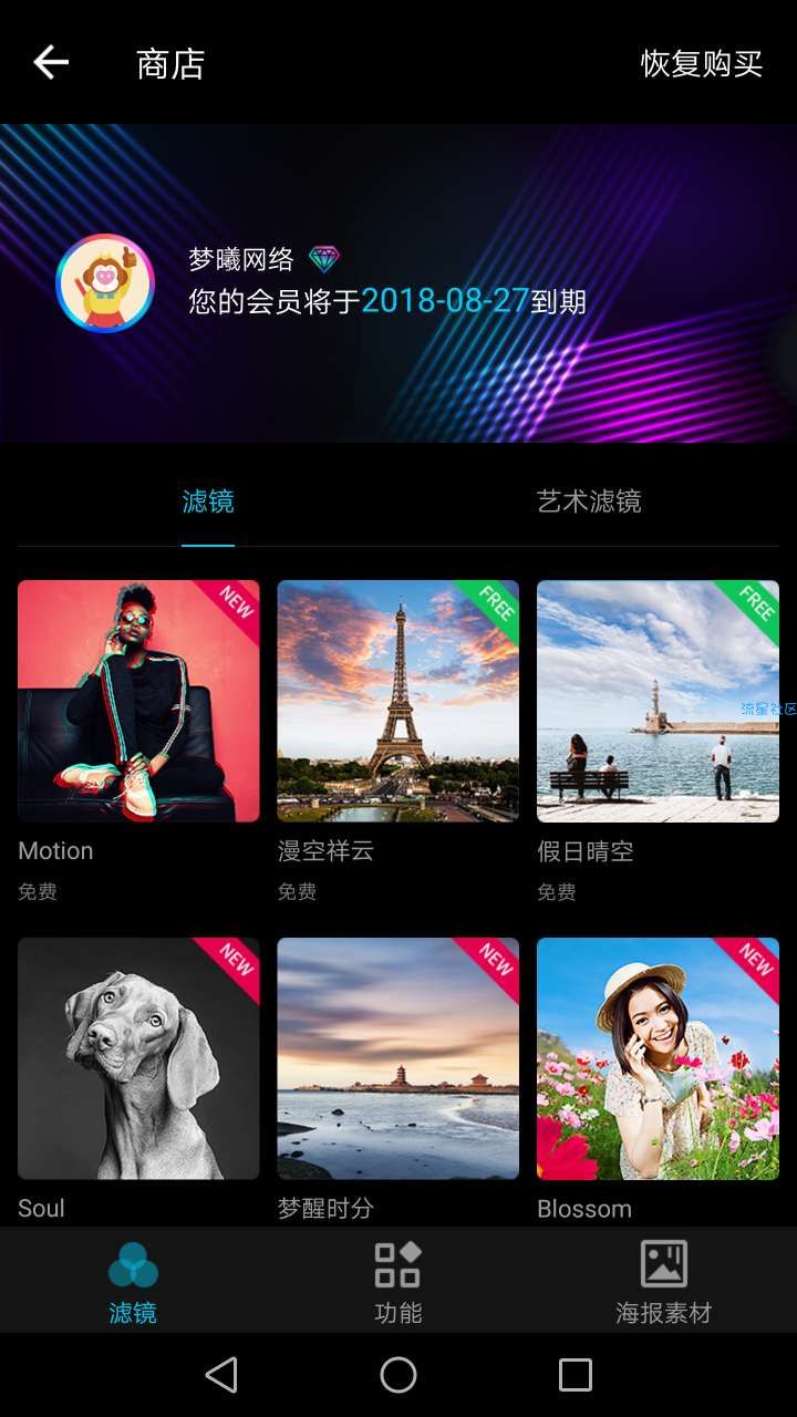 MIX滤镜大师，尊享VIP特权