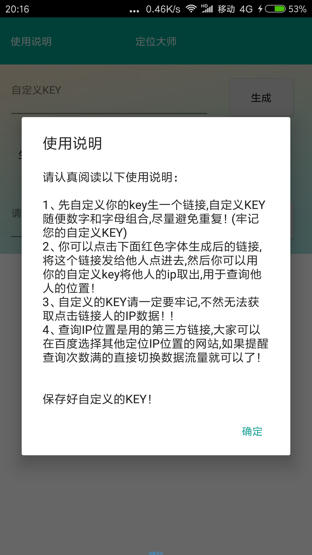 街道级定位软件–定位大师