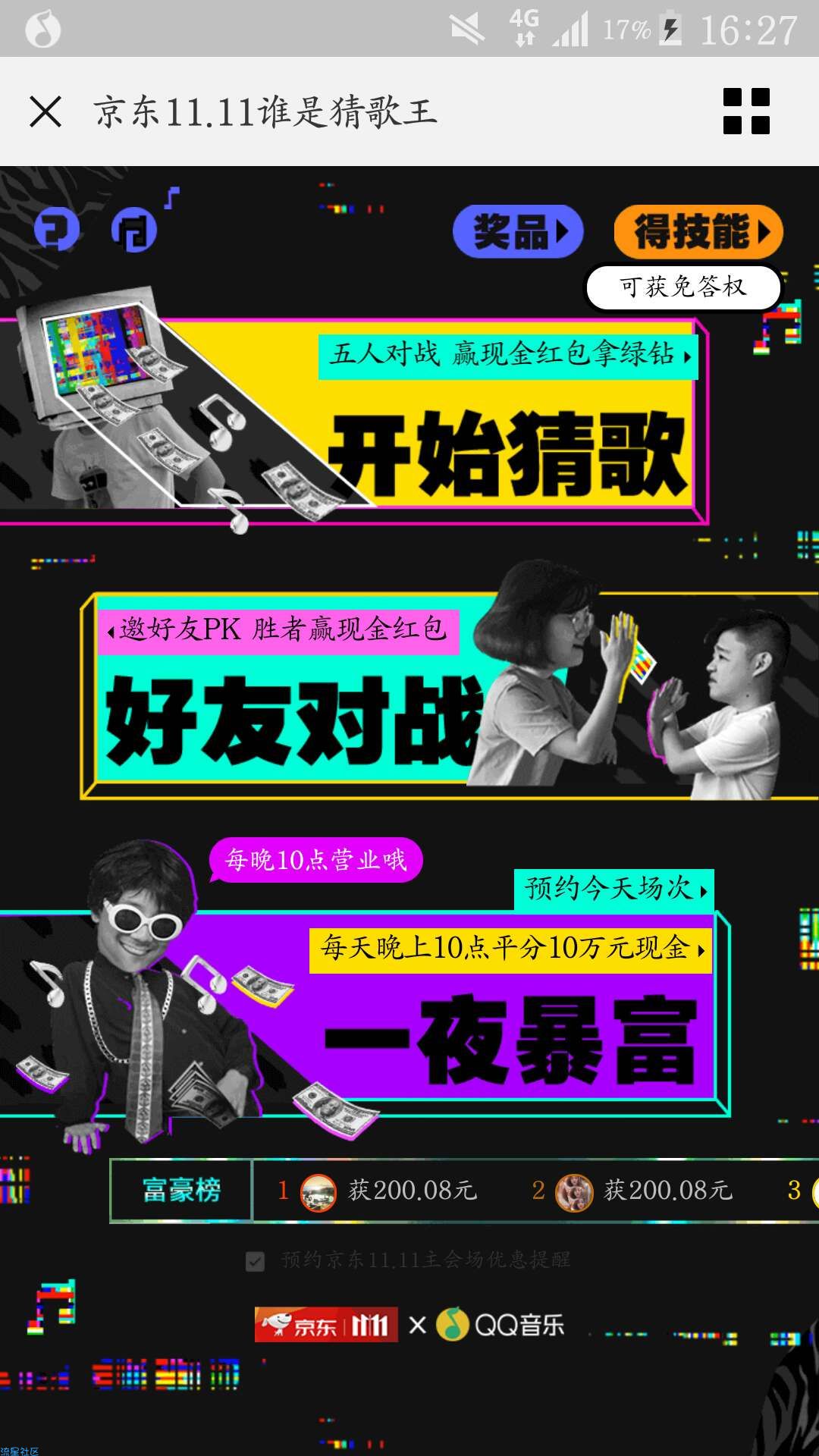 【虚拟道具】QQ音乐绿钻