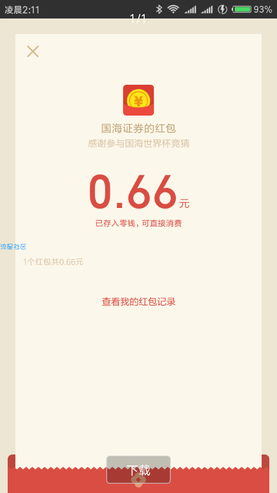 【现金红包】微信红包