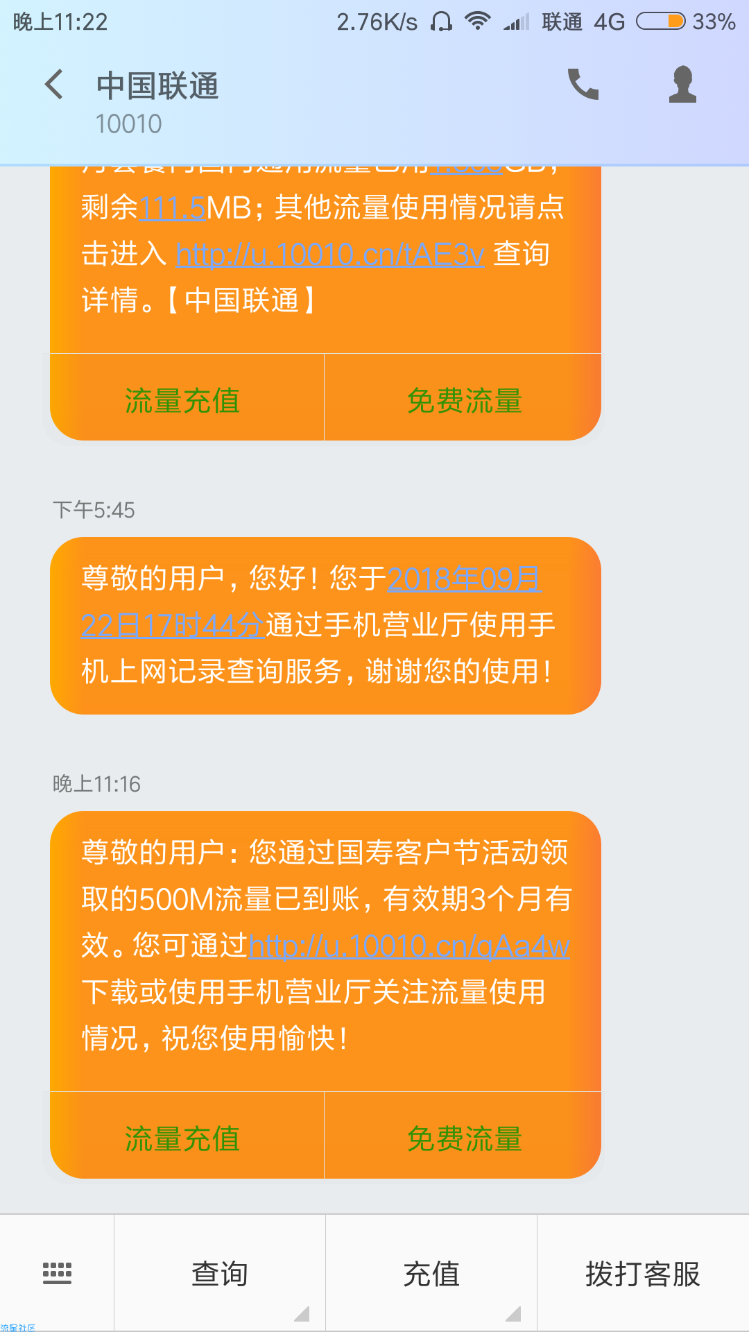 [话费流量]必得500m流量，有效三个月，秒到