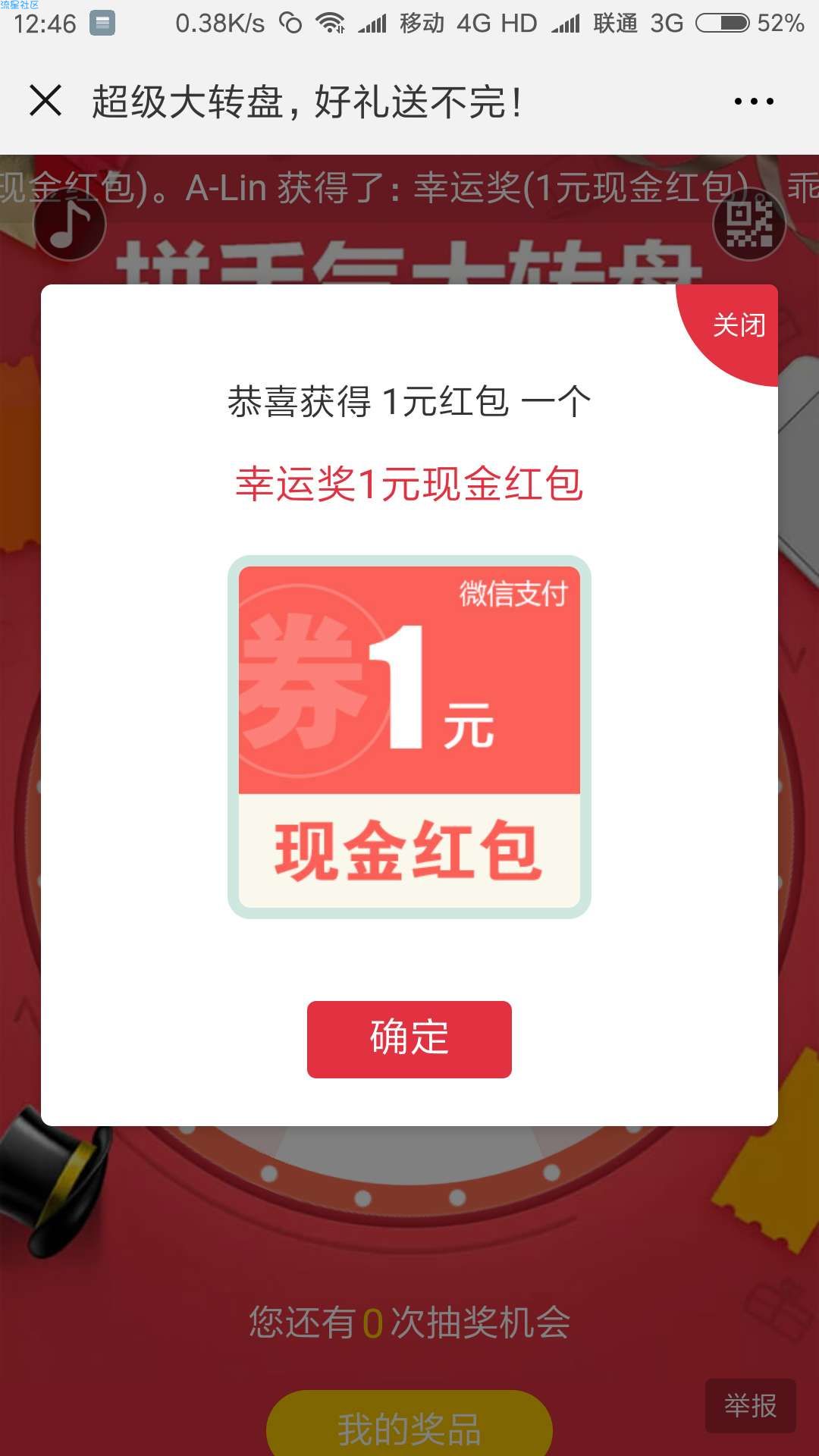 【现金红包】非必中